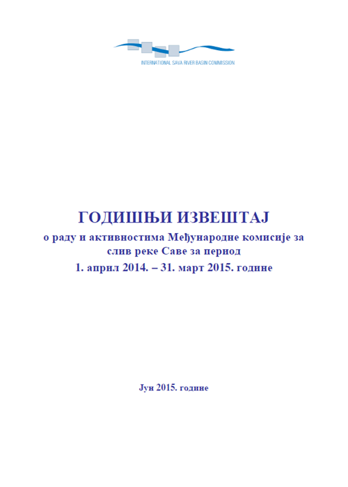 Годишњи извештај за финансијску 2014. годину